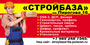 Лого СТРОЙБАЗА на Пирогова 16 г.Керчь